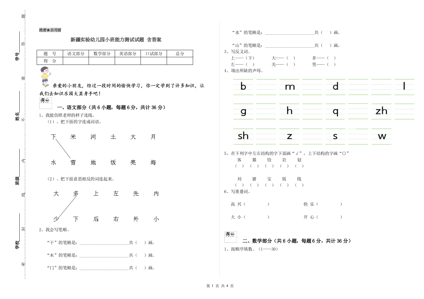 新疆实验幼儿园小班能力测试试题-含答案