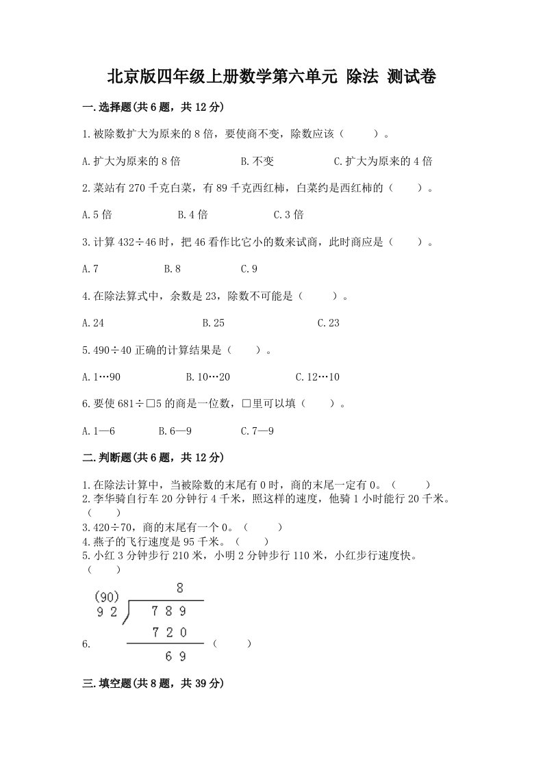 北京版四年级上册数学第六单元