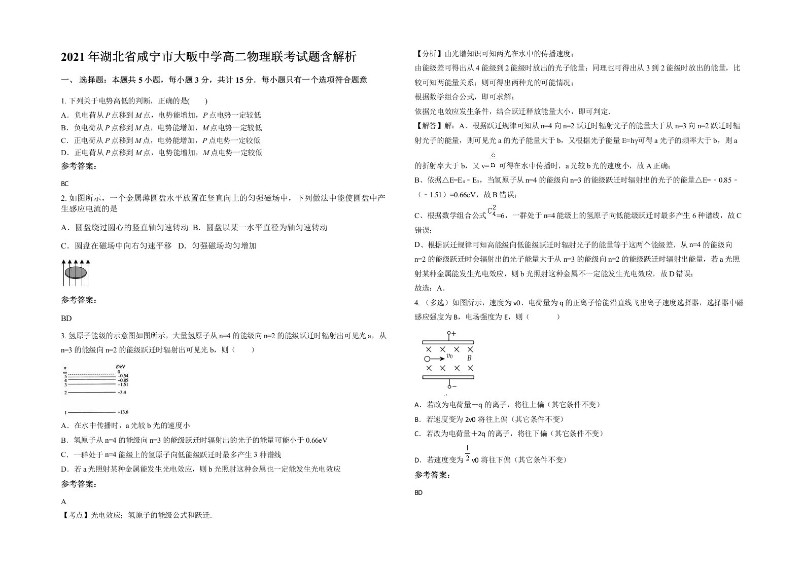 2021年湖北省咸宁市大畈中学高二物理联考试题含解析