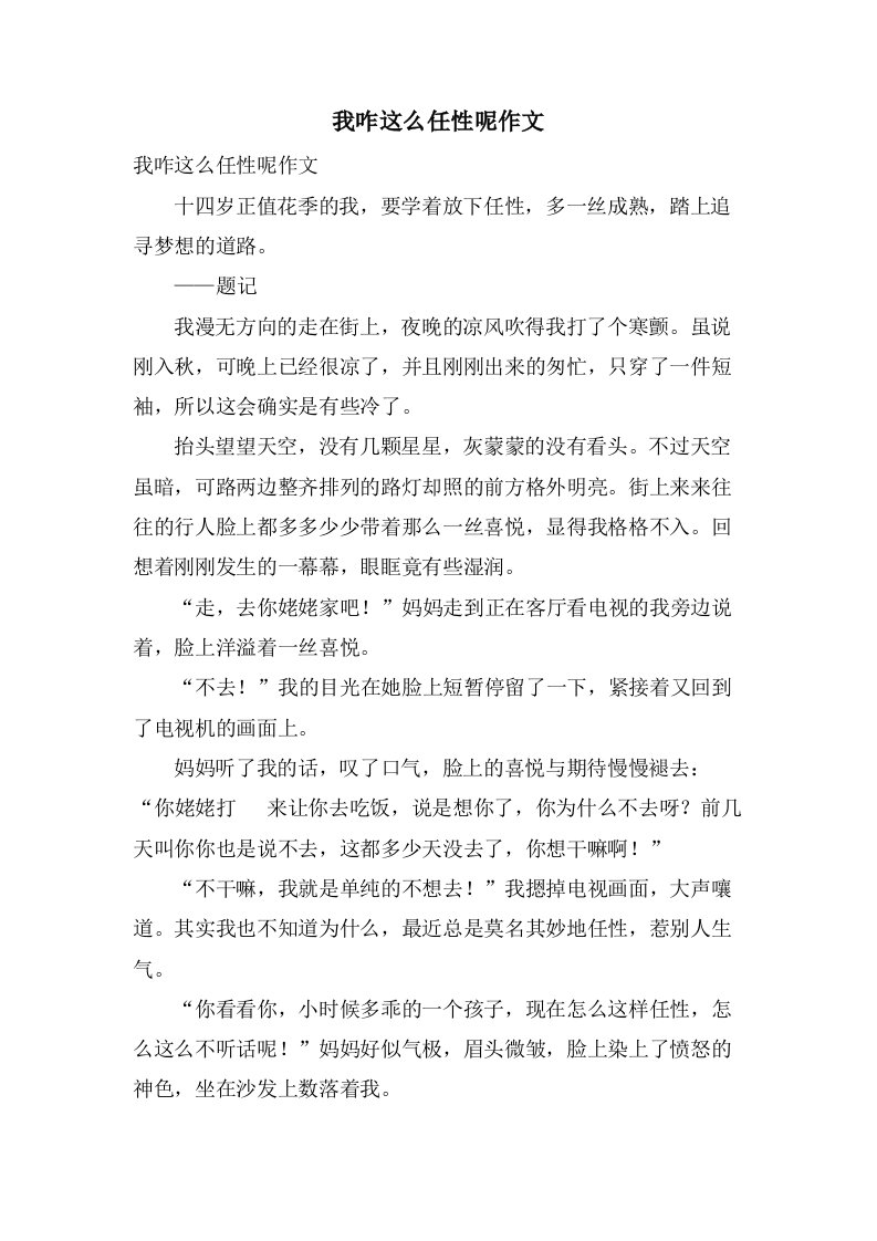 我咋这么任性呢作文