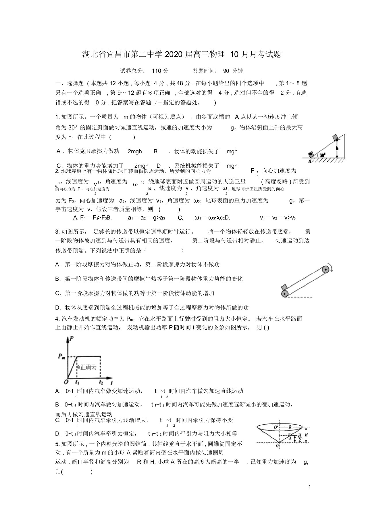 湖北省宜昌市第二中学2020届高三物理10月月考试题