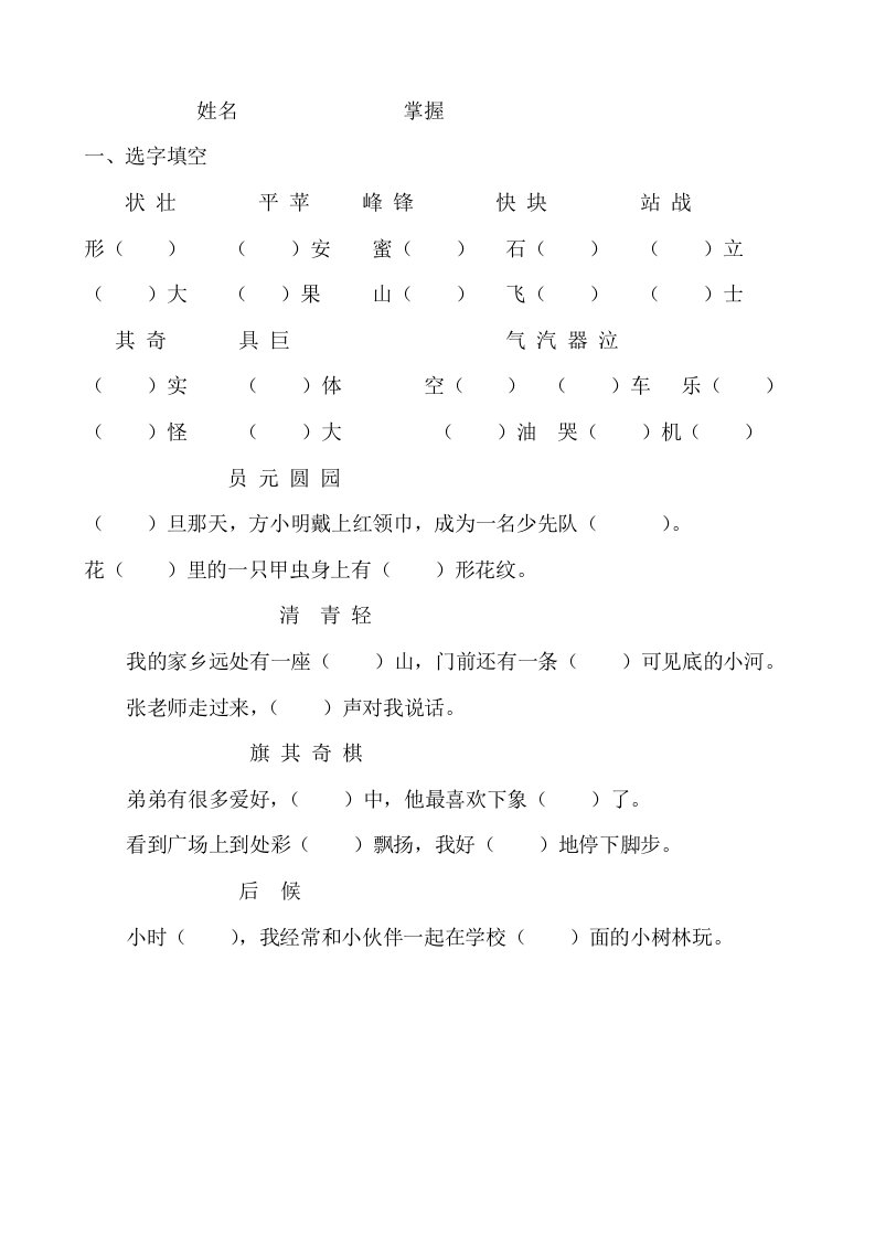 二年级语文上册同音字练习题