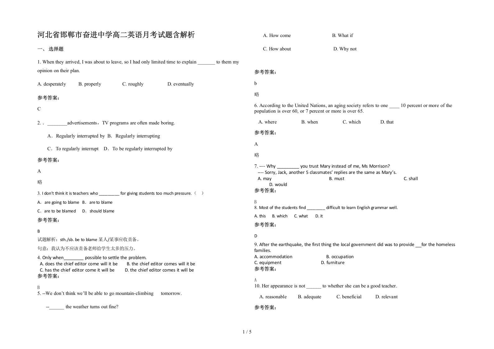 河北省邯郸市奋进中学高二英语月考试题含解析