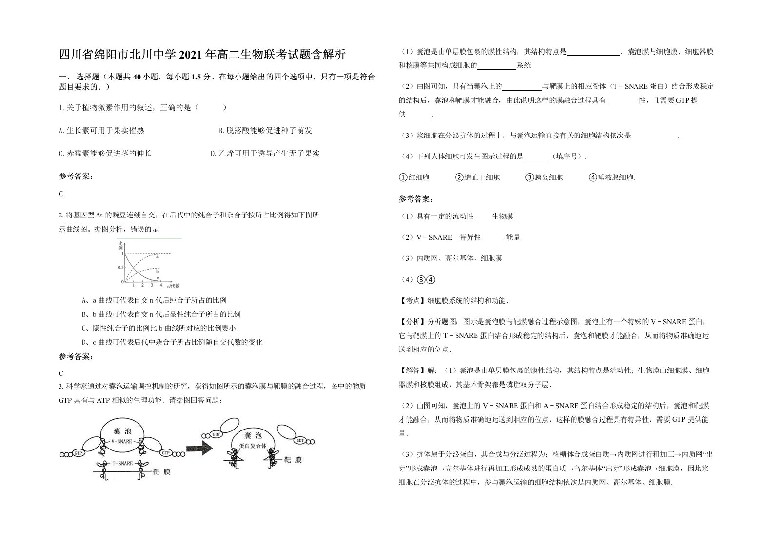 四川省绵阳市北川中学2021年高二生物联考试题含解析