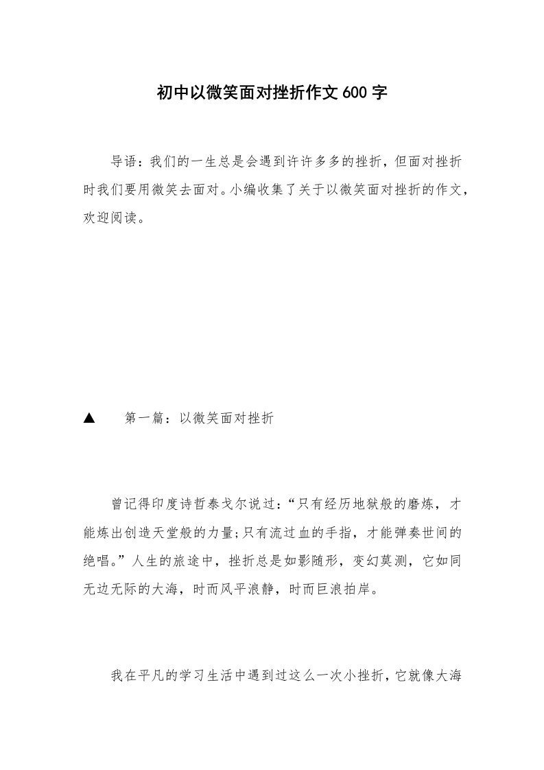 初中以微笑面对挫折作文600字