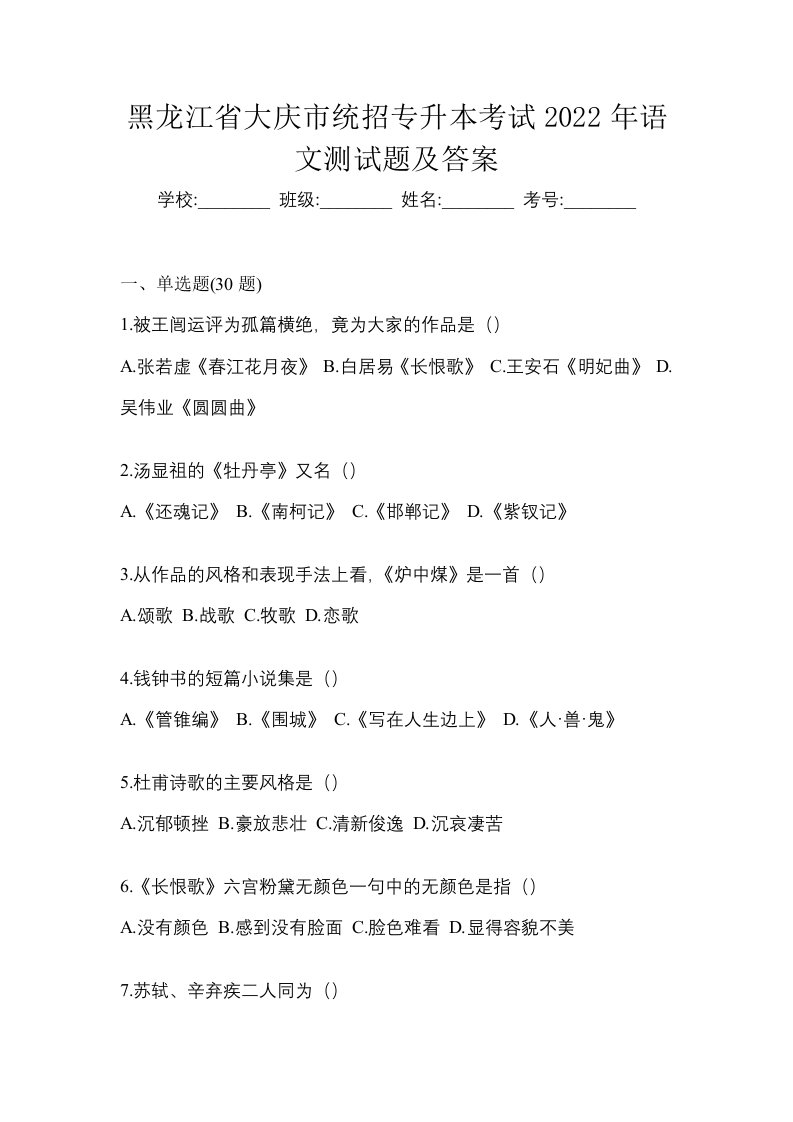 黑龙江省大庆市统招专升本考试2022年语文测试题及答案