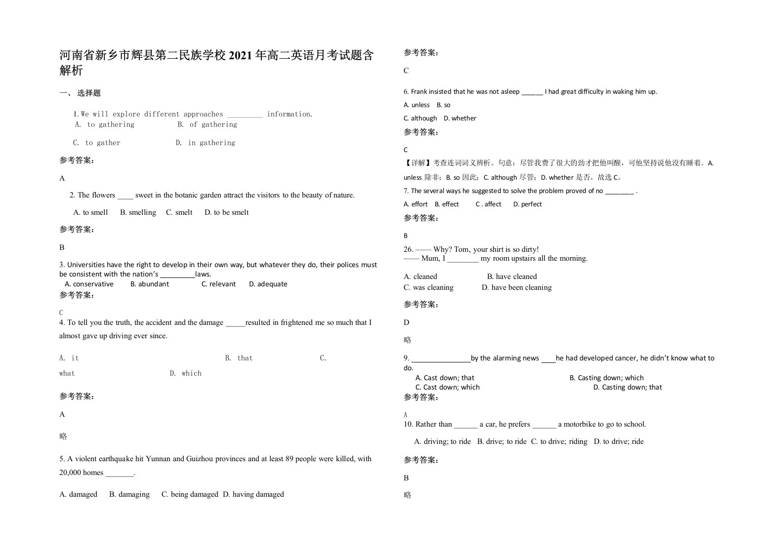 河南省新乡市辉县第二民族学校2021年高二英语月考试题含解析