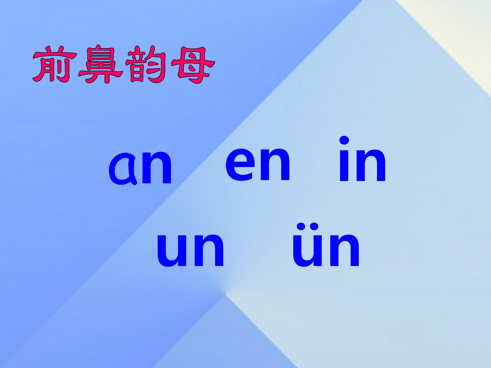 （秋级语文上册