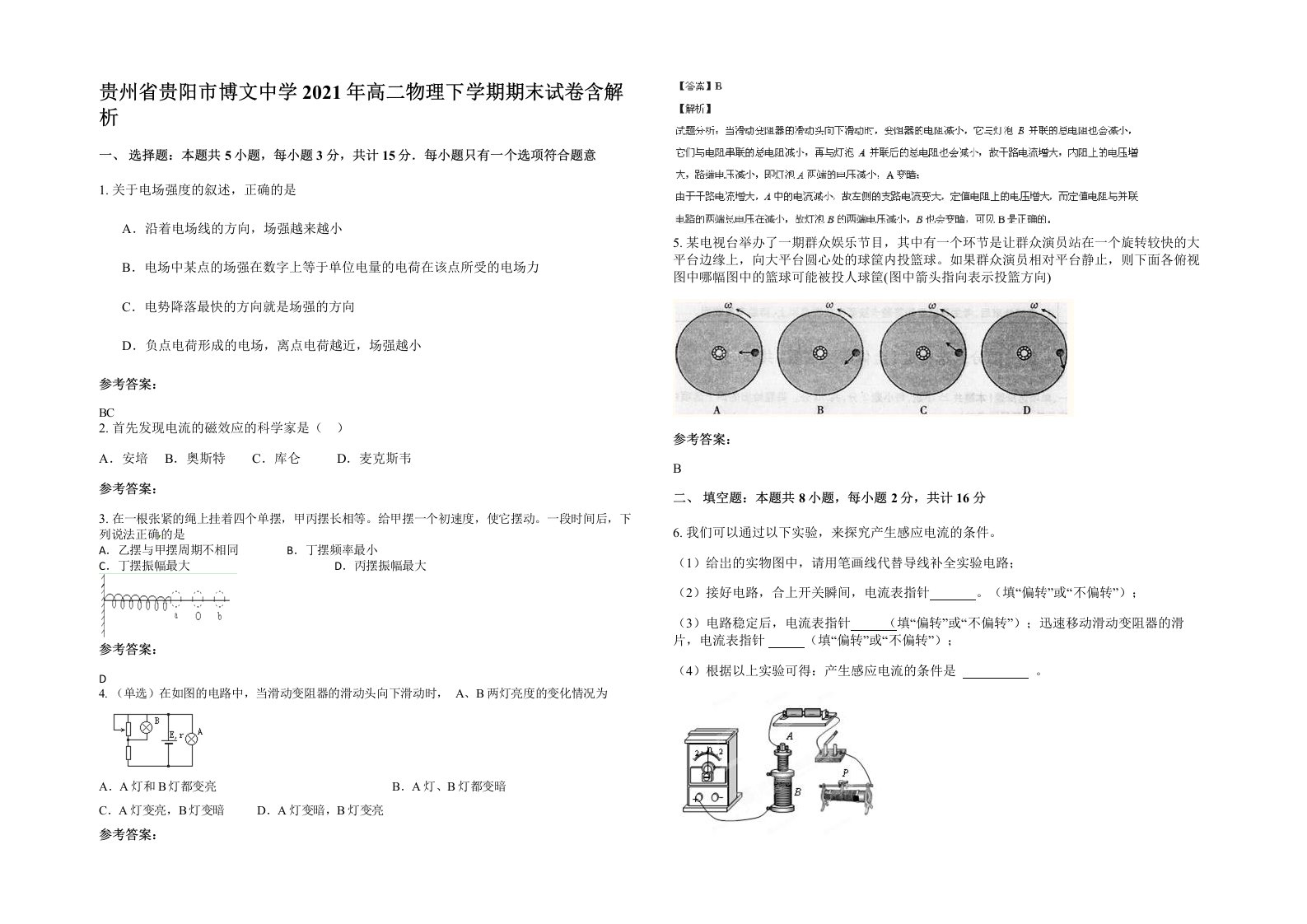 贵州省贵阳市博文中学2021年高二物理下学期期末试卷含解析