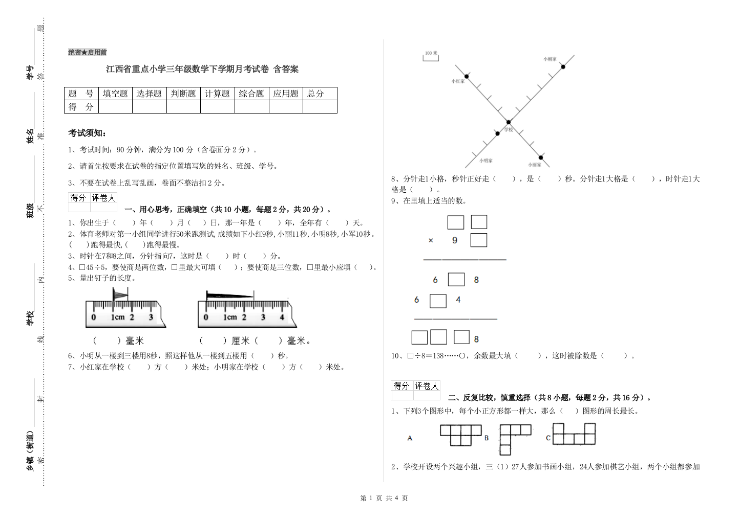 江西省重点小学三年级数学下学期月考试卷-含答案