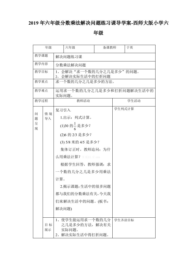 2019年六年级分数乘法解决问题练习课导学案-西师大版小学六年级