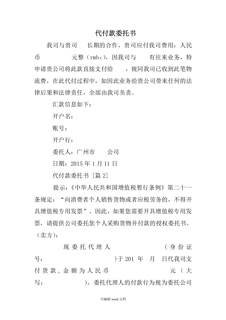 代付款委托书