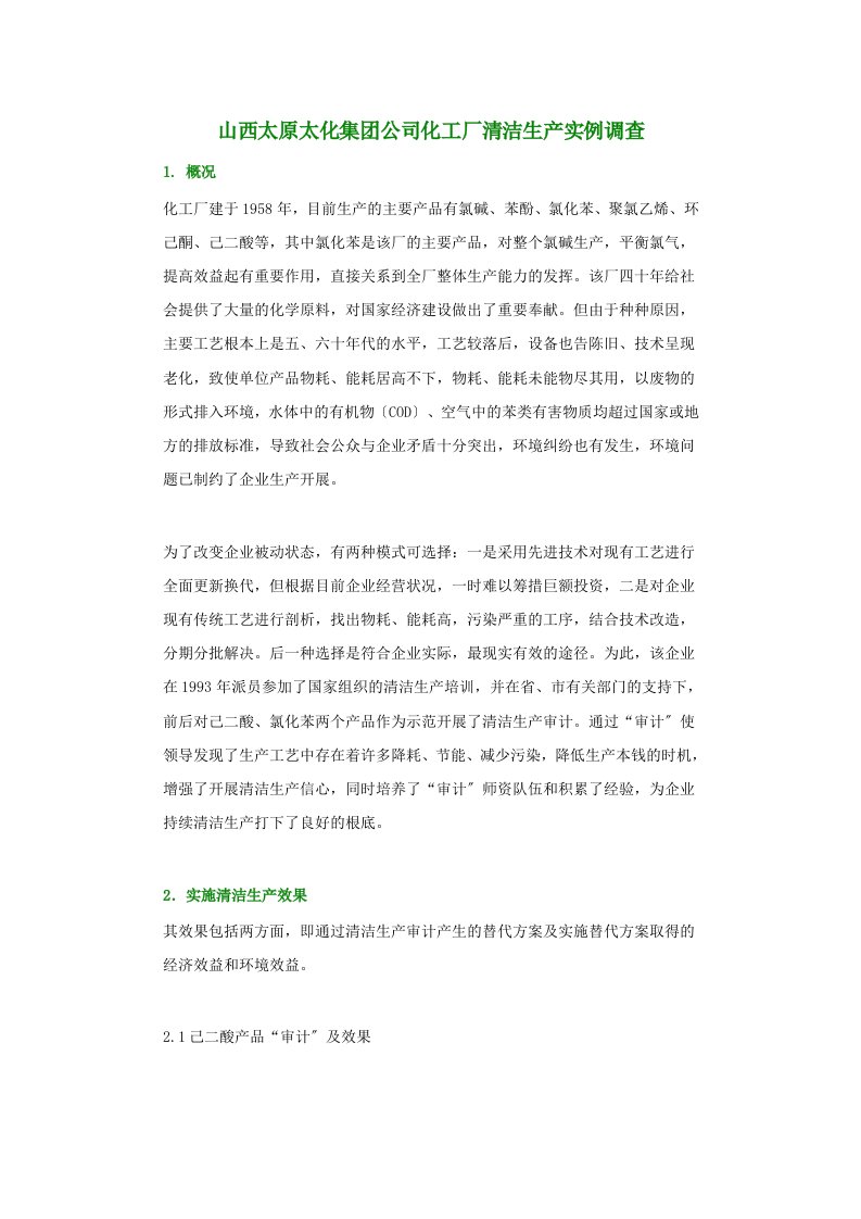 清洁生产案例分析