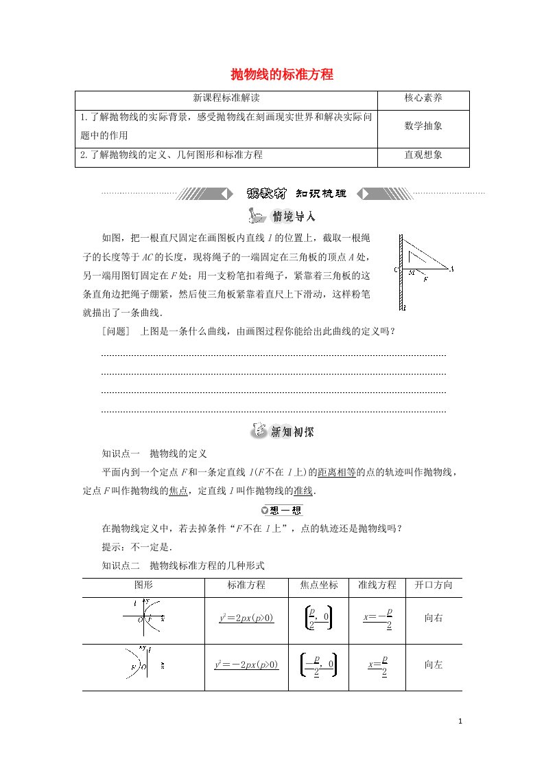 2021_2022新教材高中数学第三章圆锥曲线与方程3.1抛物线的标准方程学案苏教版选择性必修第一册