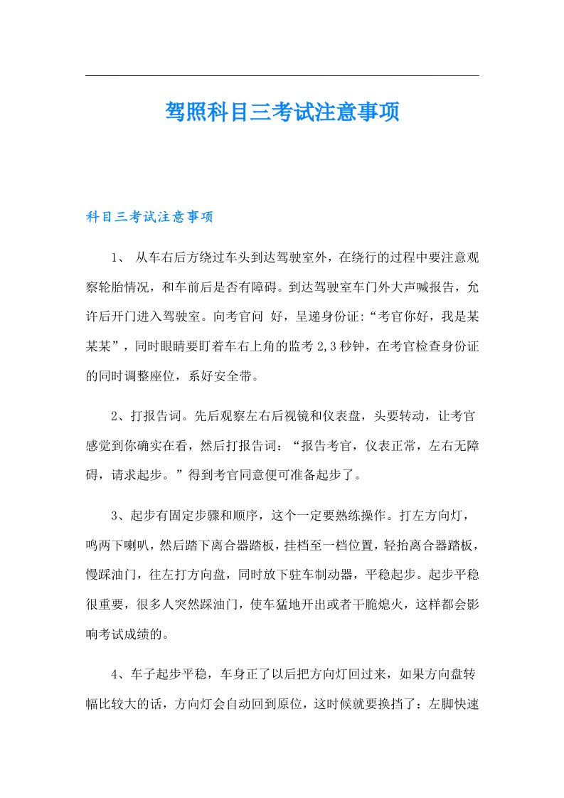 驾照科目三考试注意事项