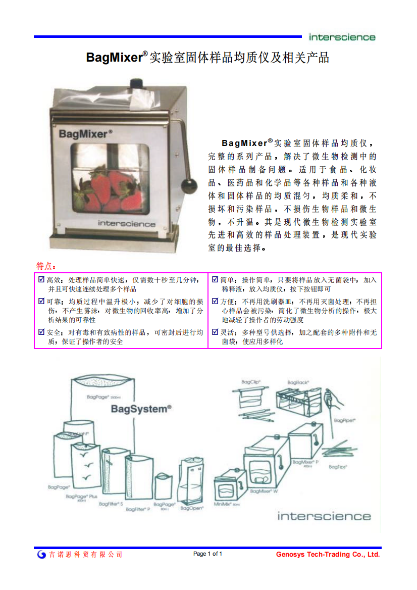 BagMixer实验室固体样品均质仪及相关产品