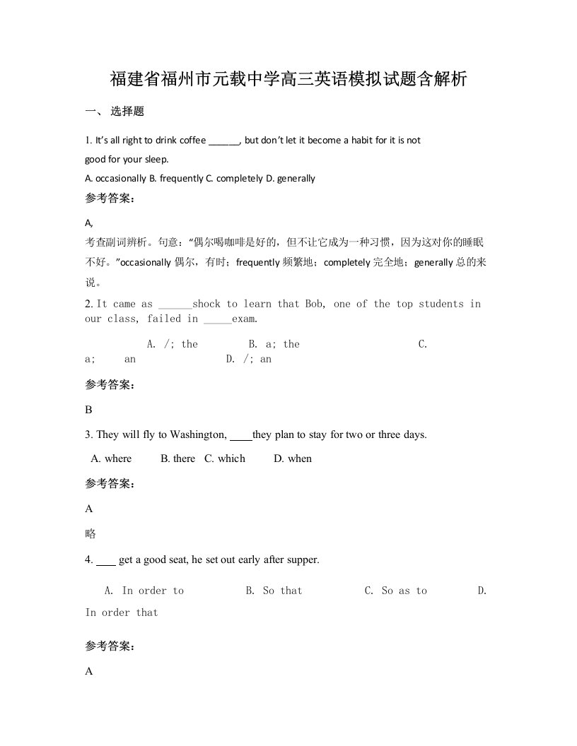 福建省福州市元载中学高三英语模拟试题含解析