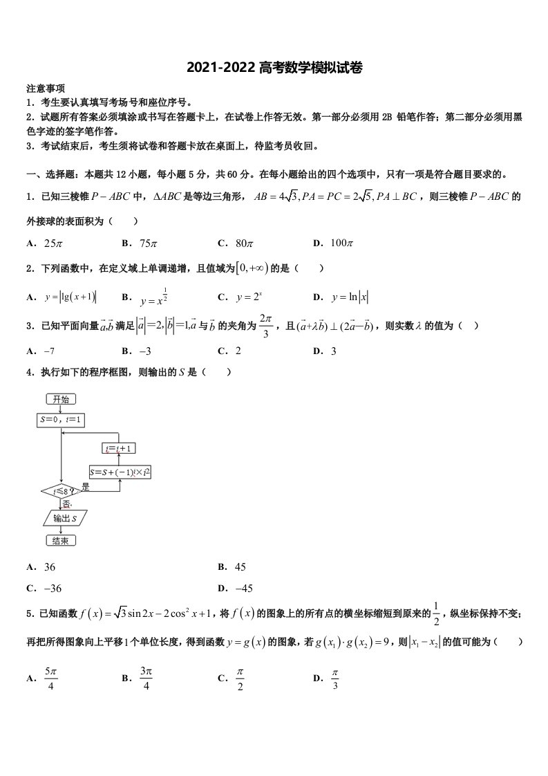 2022年广西钦州市浦北县高三第四次模拟考试数学试卷含解析