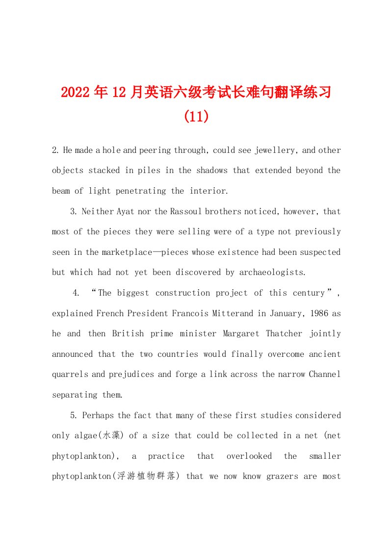 2022年12月英语六级考试长难句翻译练习(11)