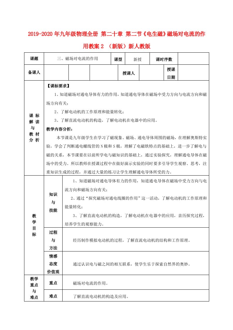 2019-2020年九年级物理全册