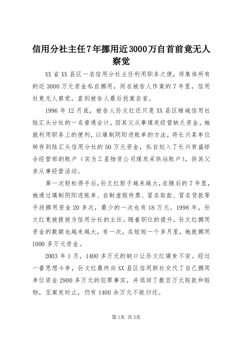 7信用分社主任7年挪用近3000万自首前竟无人察觉