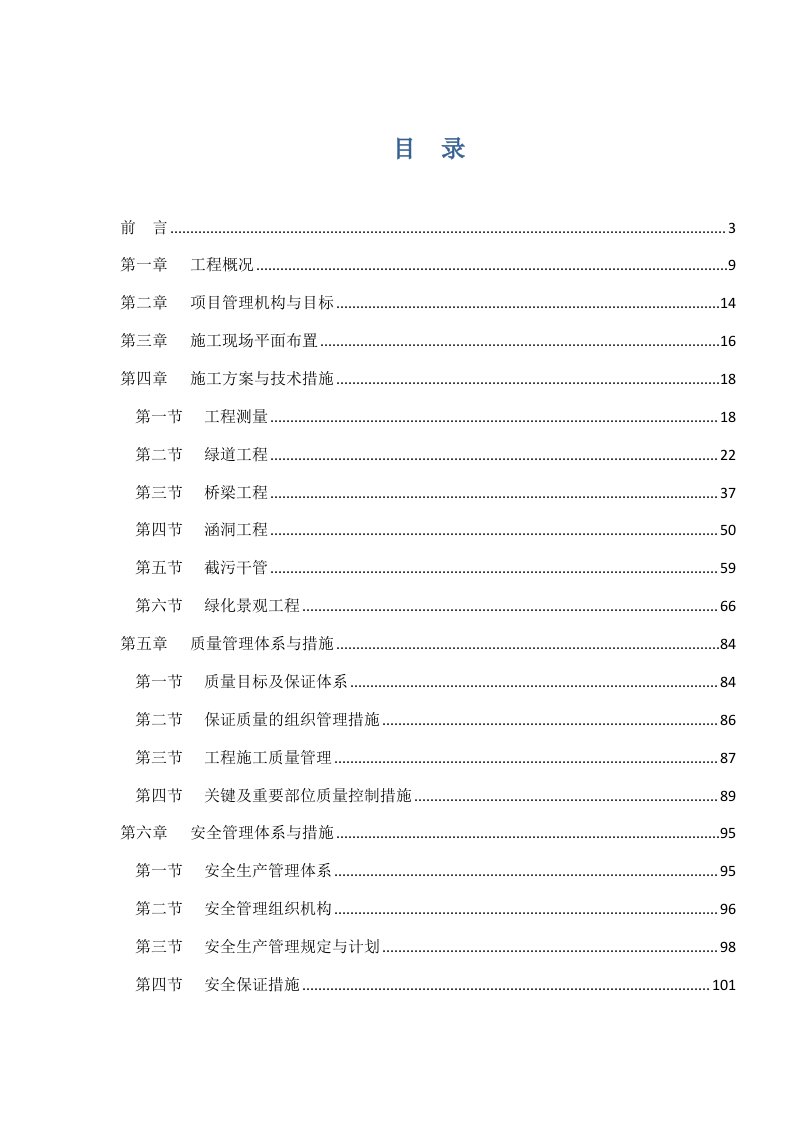 清(道)土(门)路绿道及截污干管建设工程