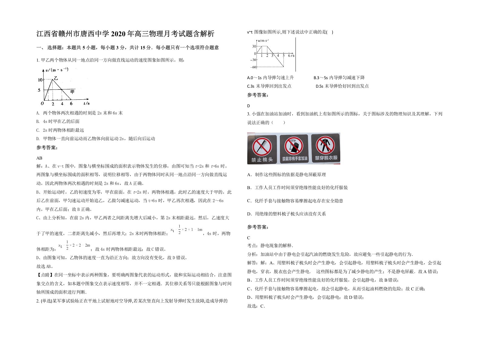 江西省赣州市唐西中学2020年高三物理月考试题含解析