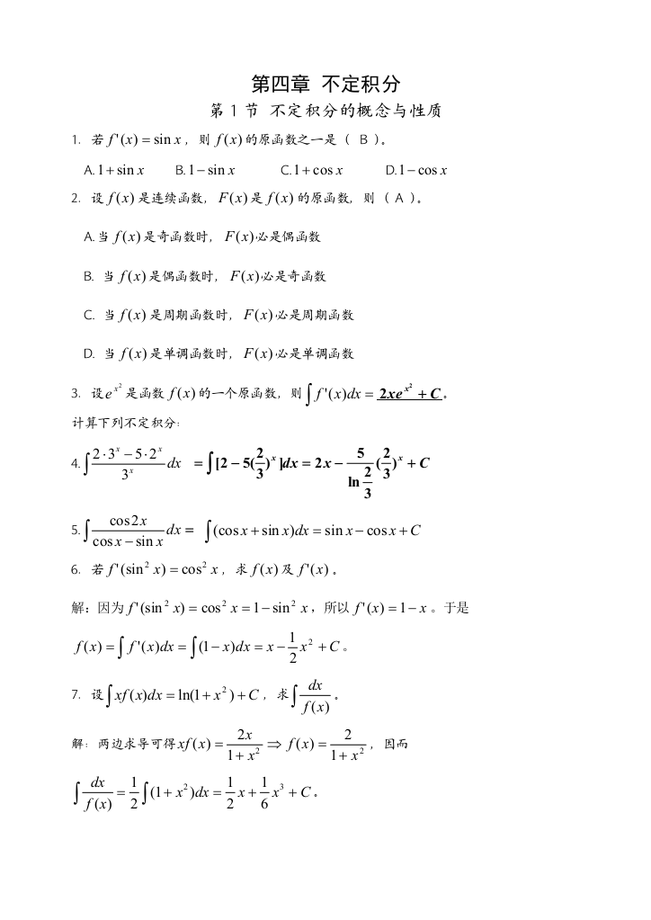 不定积分47570