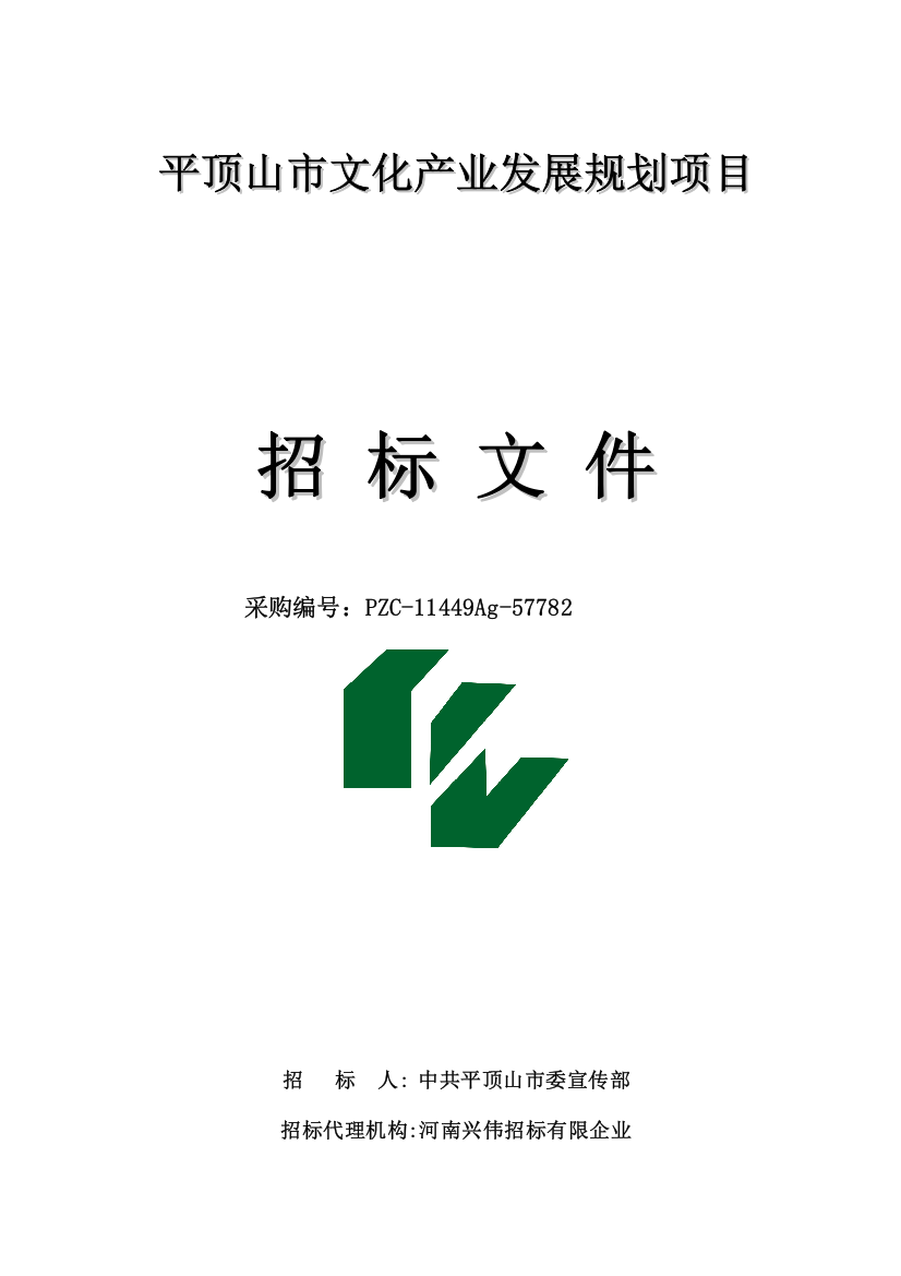 平顶山市文化产业发展规划项目