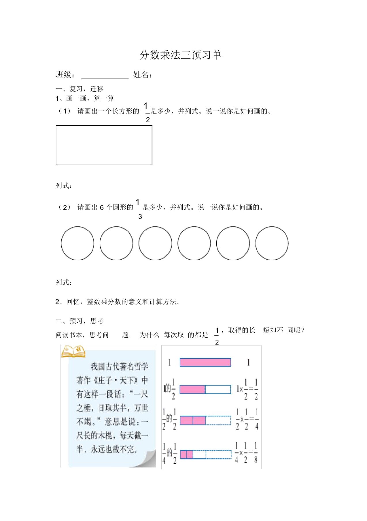 北师大版数学五年级下册《分数乘法三》预习单