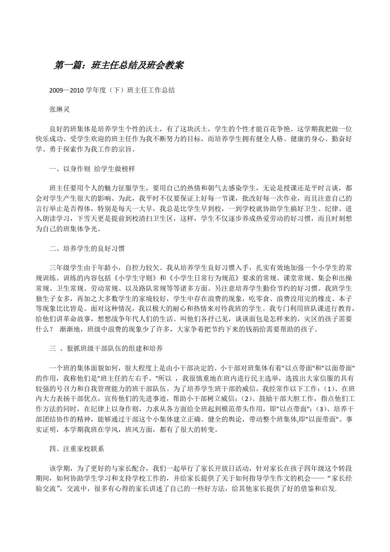 班主任总结及班会教案[修改版]