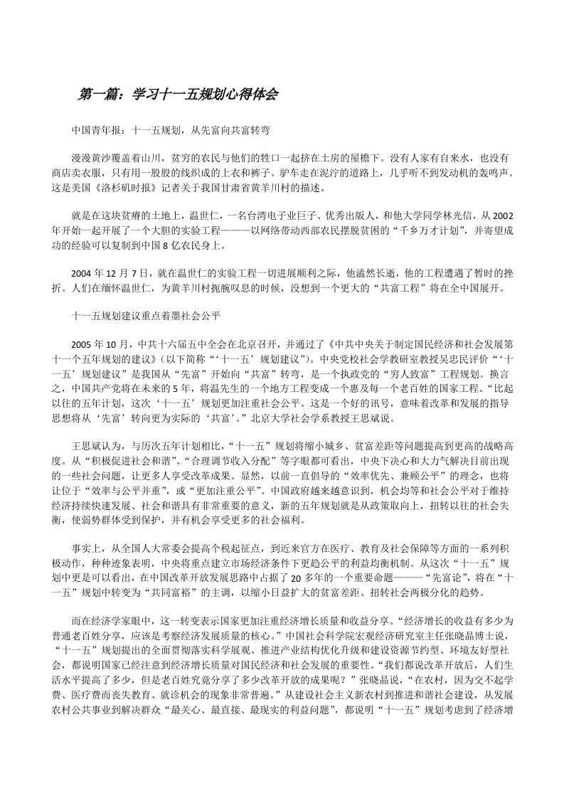 学习十一五规划心得体会[修改版]