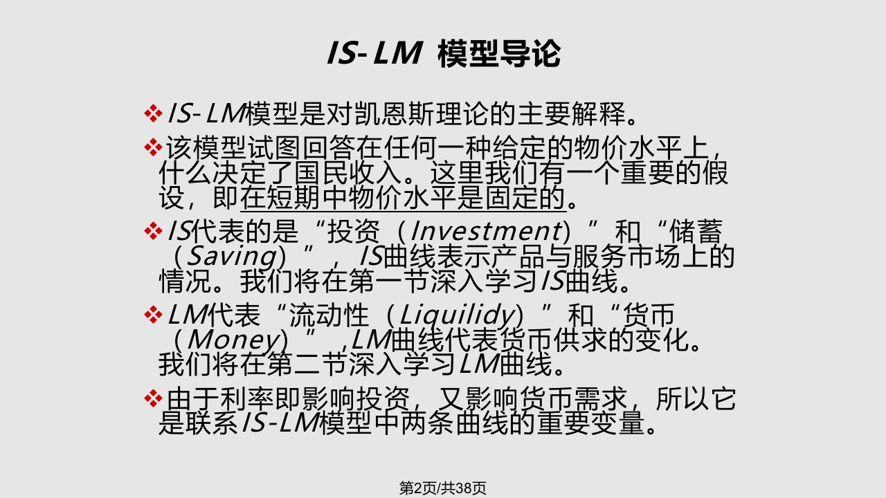 马列工程西方经济学宏观第11章