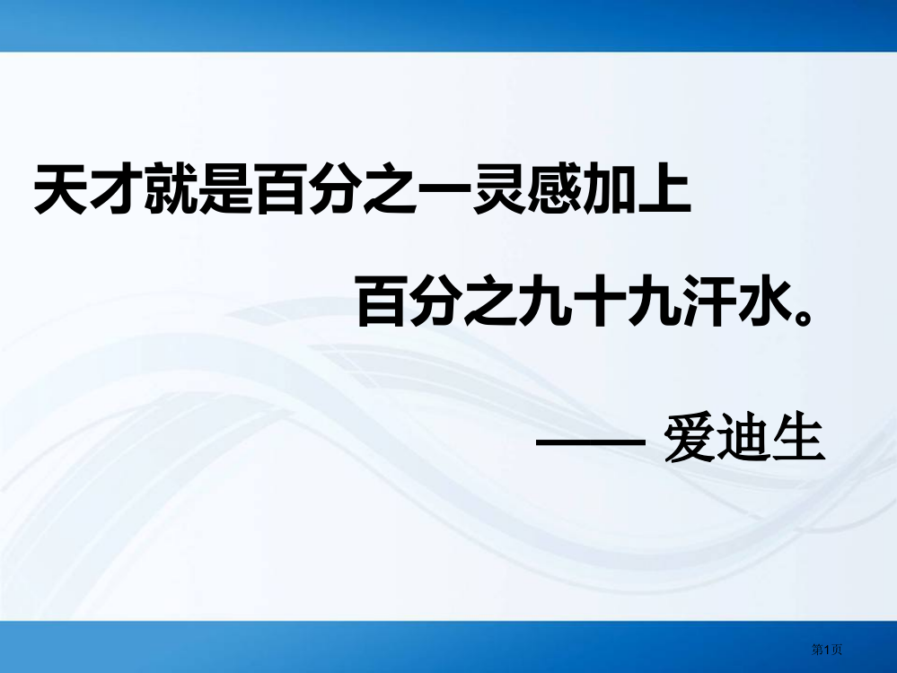 百分数的认识最后市公开课一等奖百校联赛获奖课件