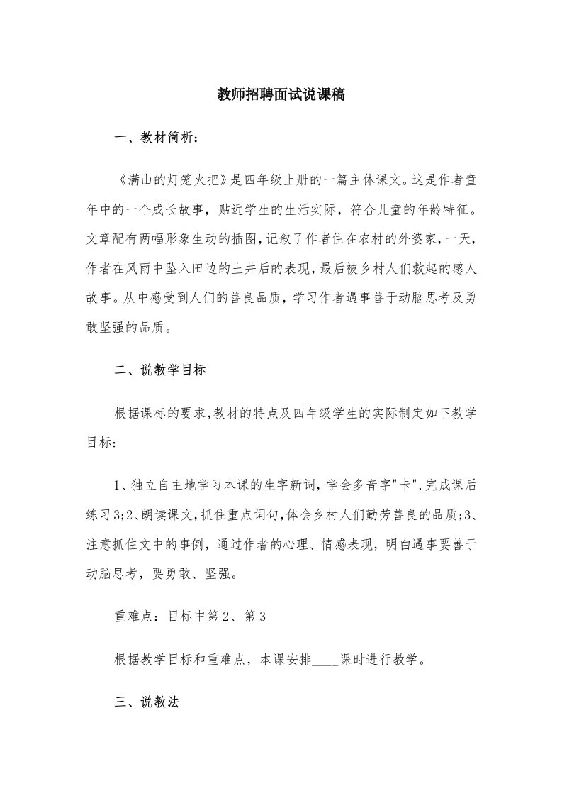 教师招聘面试说课稿