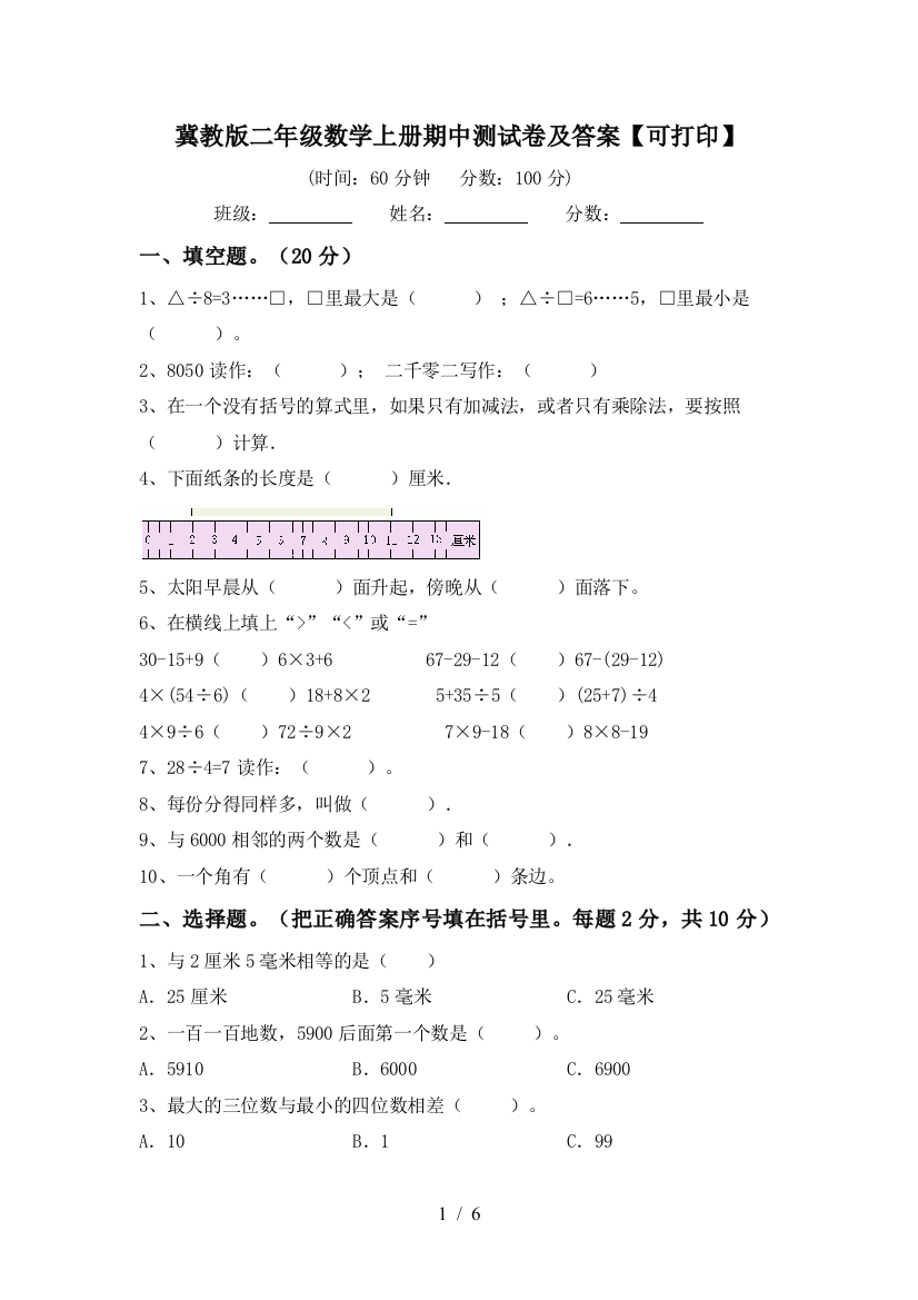 冀教版二年级数学上册期中测试卷及答案【可打印】