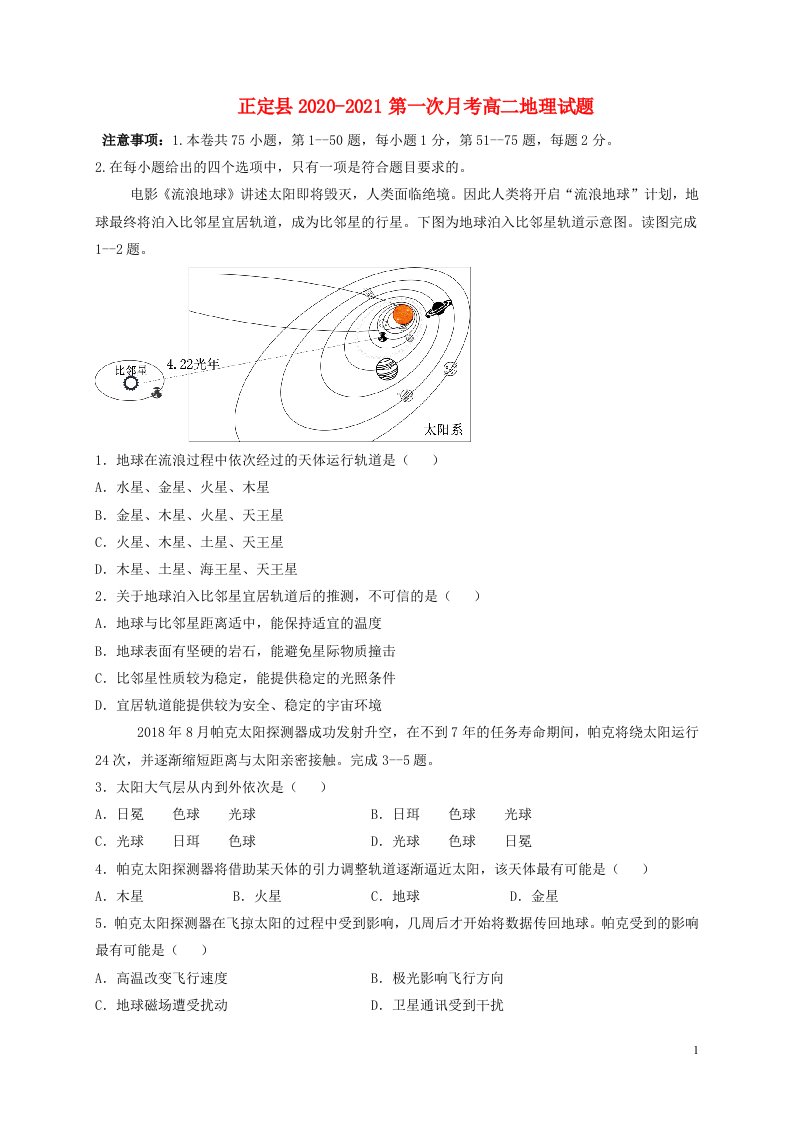 河北省正定县2020_2021学年高二地理上学期月考试题非高考班无答案