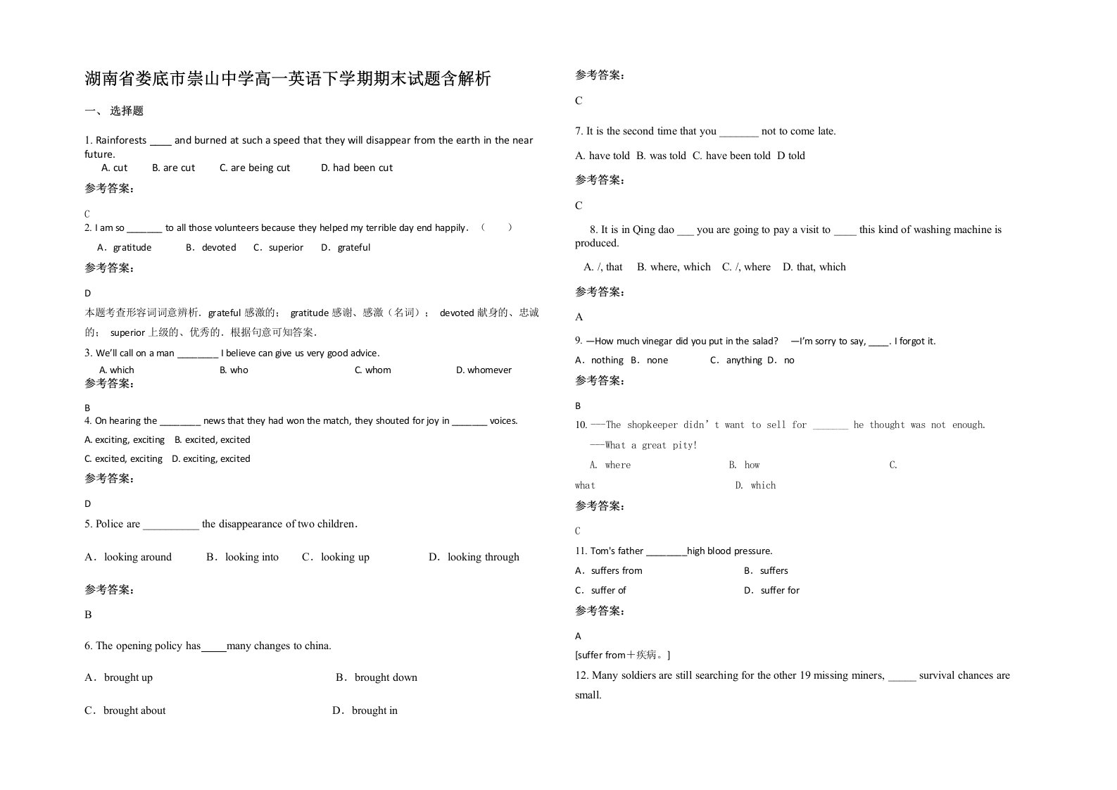 湖南省娄底市崇山中学高一英语下学期期末试题含解析