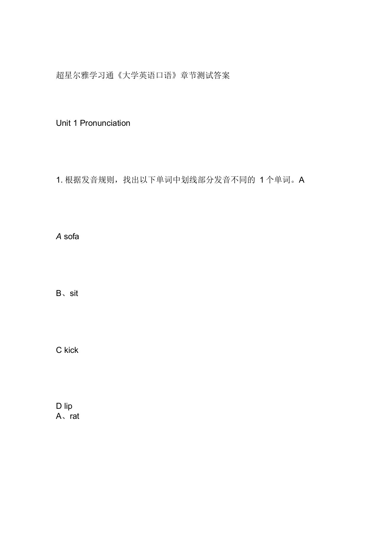 超星尔雅学习通《大学英语口语》章节测试答案