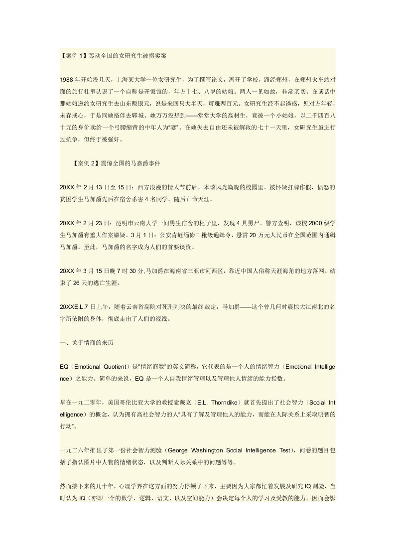 EQ情商-成就精彩的自己——职业人士情商训练指南