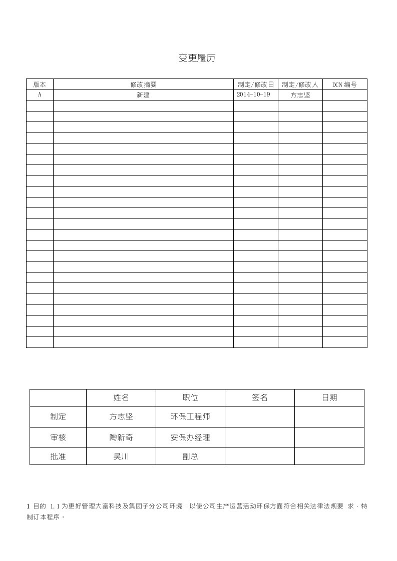 环境许可证更新和管理程序