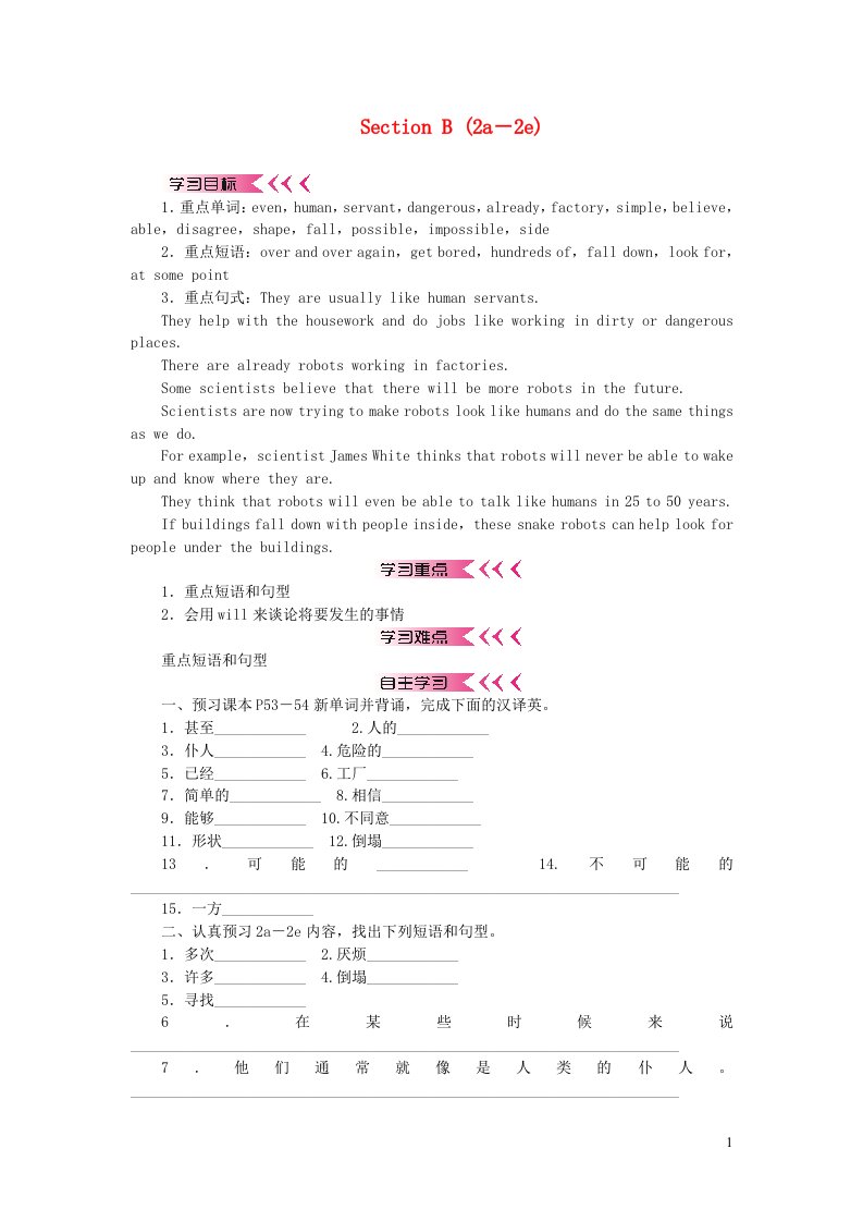 八年级英语上册Unit7WillpeoplehaverobotsSectionB2a_2e教案新版人教新目标版