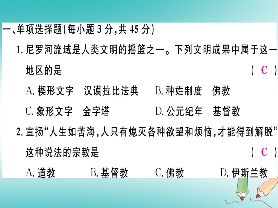 秋九年级历史上册期末检测卷二习题课件新人教版