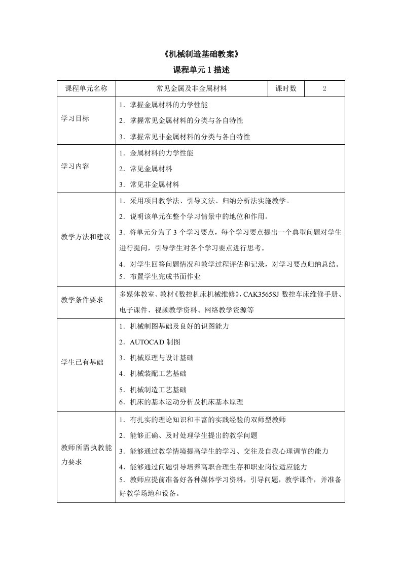 机械制造基础教案