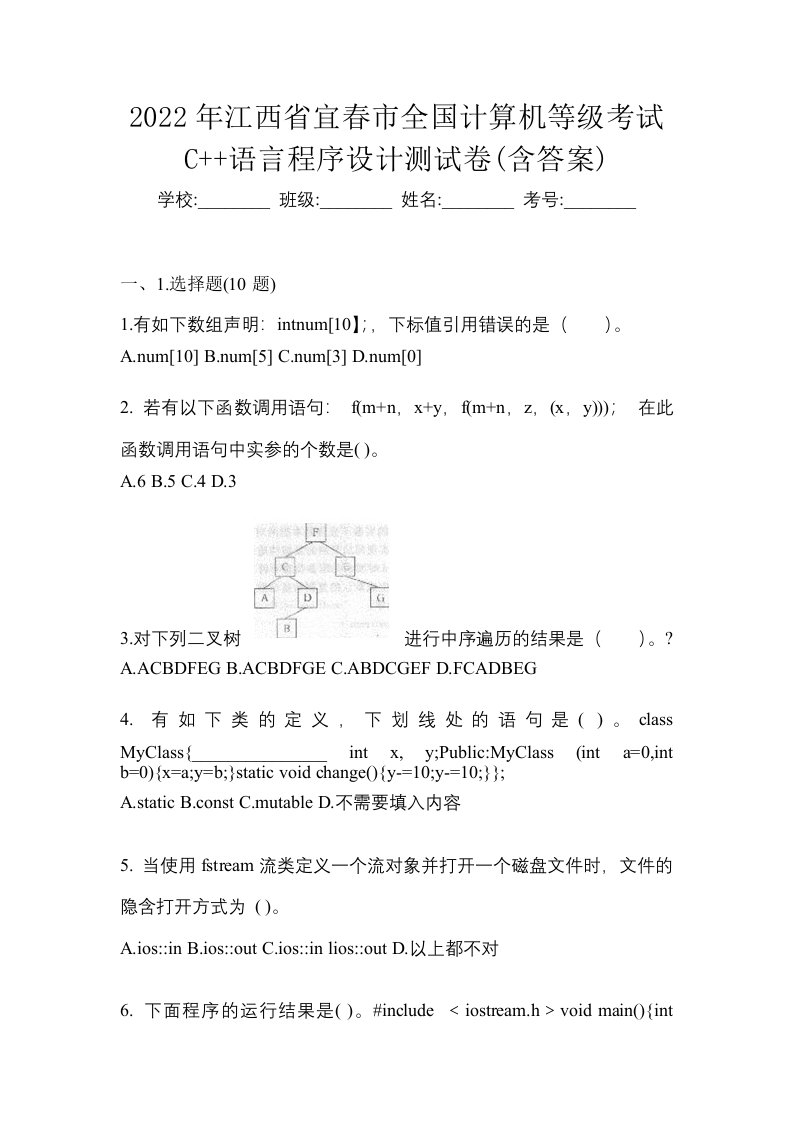 2022年江西省宜春市全国计算机等级考试C语言程序设计测试卷含答案