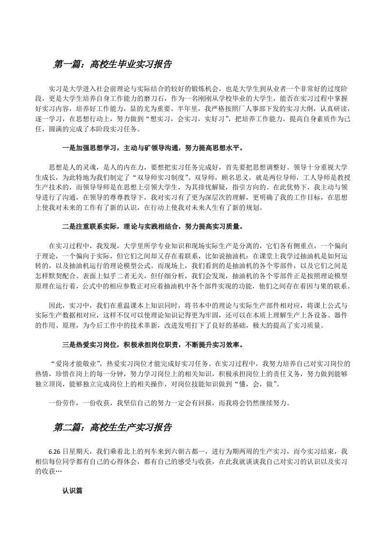 高校生毕业实习报告[修改版]