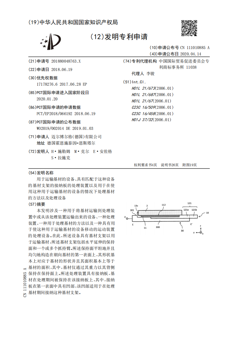 用于运输基材的设备、具有匹配于这种设备的基材支架的接纳板的处理装置以及用于在使用这种用于运输基材的设备的情况下处理基材的