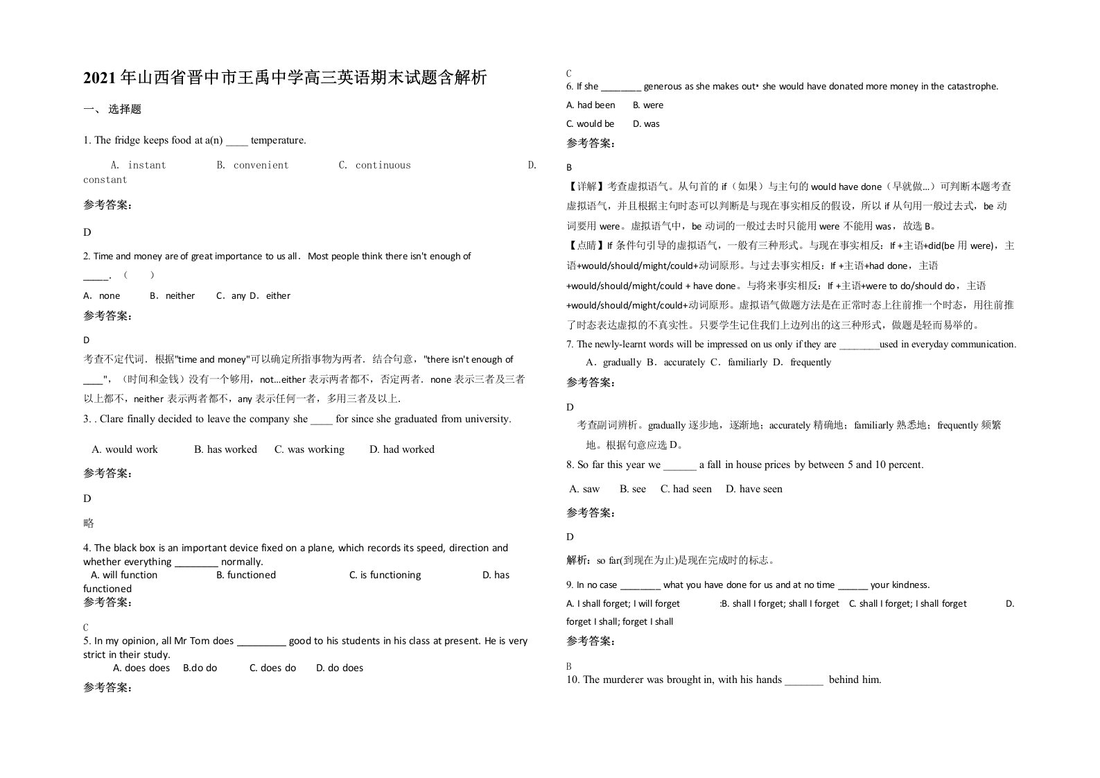 2021年山西省晋中市王禹中学高三英语期末试题含解析