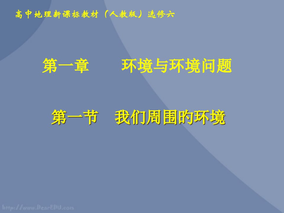 高二地理选修6我