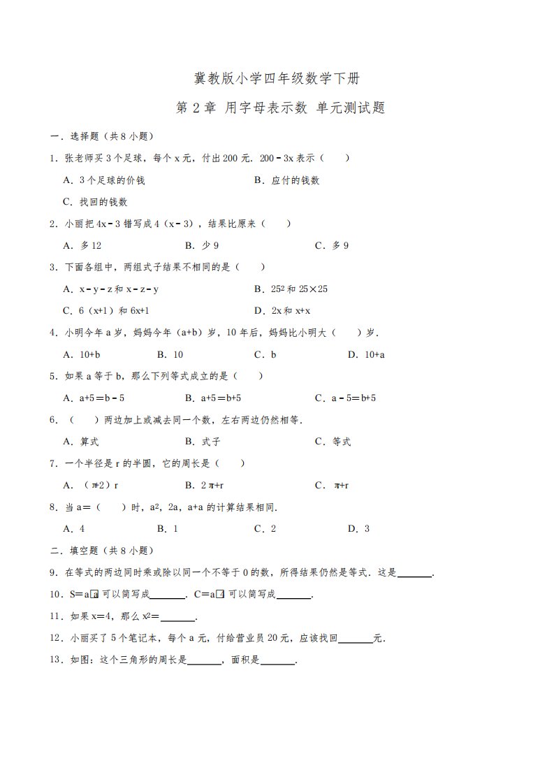 冀教版小学四年级数学下册